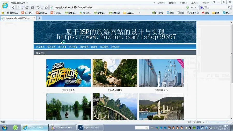 【毕设】jsp201旅行社旅游网站sqlserver毕业设计