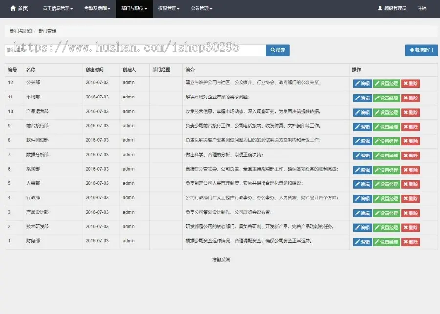 基于jsp+mysql+Spring+hibernate+Struts 2的SSH公司员工考勤管理系统