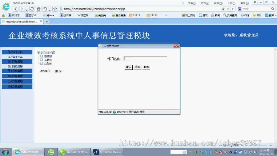 【毕设】jsp525企业绩效考核系统mysql毕业设计