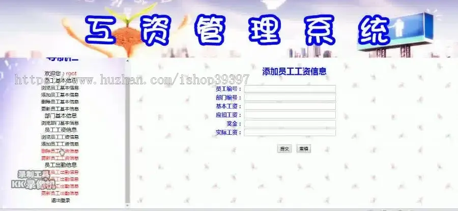 【毕设】jsp1705工资管理系统sqlserver毕业设计