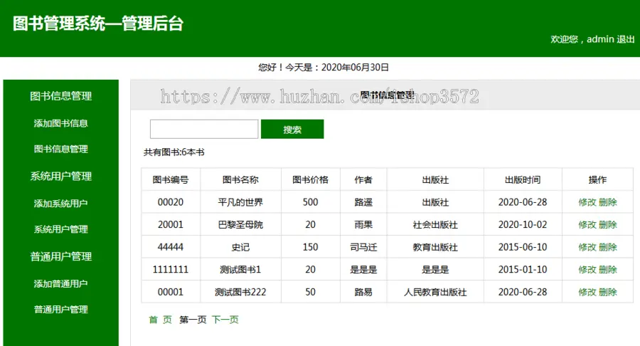 php绿色图书管理系统源码