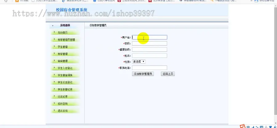 【毕设】jsp2070学生宿舍管理系统ssh毕业设计