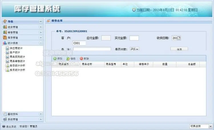 java jsp 进销存源码 SSH框架 ERP web系统Ext 企业级应用 