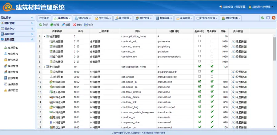 asp.net C# Web mvc4 EasyUI 权限管理系统源码 