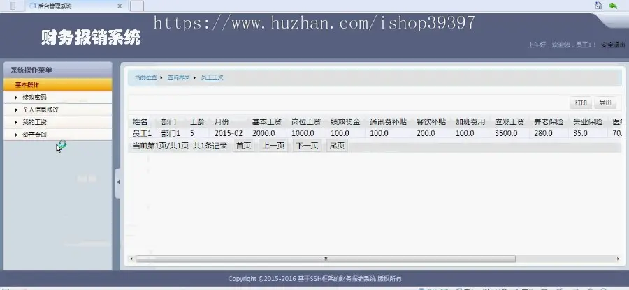 【毕设】jsp50财务报销系统（ssh）毕业设计