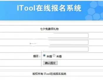 在线表单在线报名系统源码 学校报名系统 asp源码 可随意添加表单项