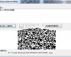 ​C#二维码生成系统源码