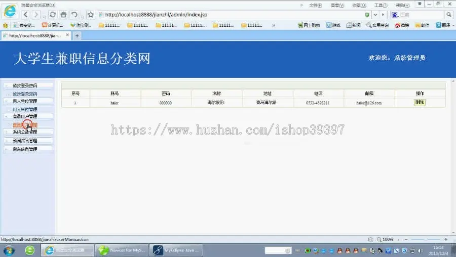 【毕设】jsp342网上兼职网站ssh毕业设计