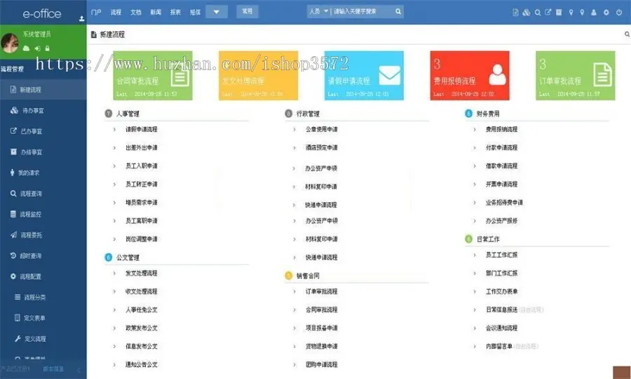 新版OA协同办公管理系统E-office V9.0源码 手机端OA php源码 