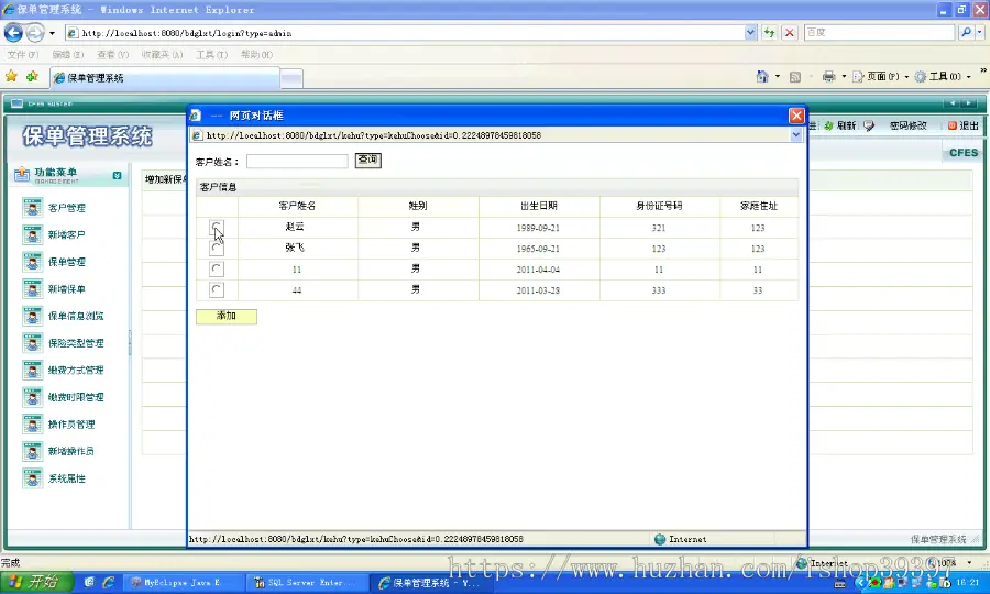 【毕设】jsp2011中保财险保单管理系统sqlserver毕业设计