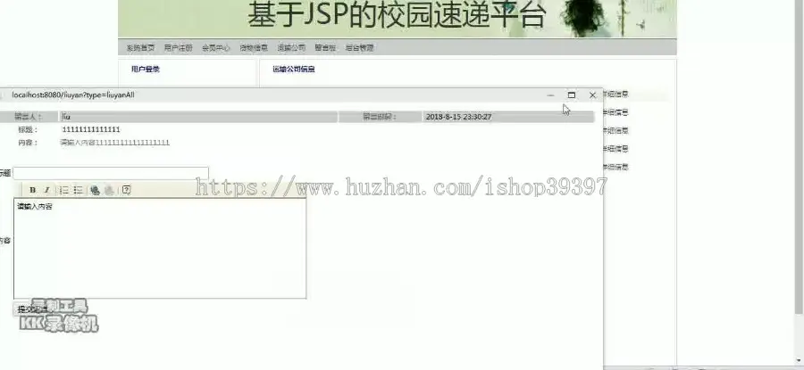 【毕设】jsp1786校园速递平台sqlserver毕业设计