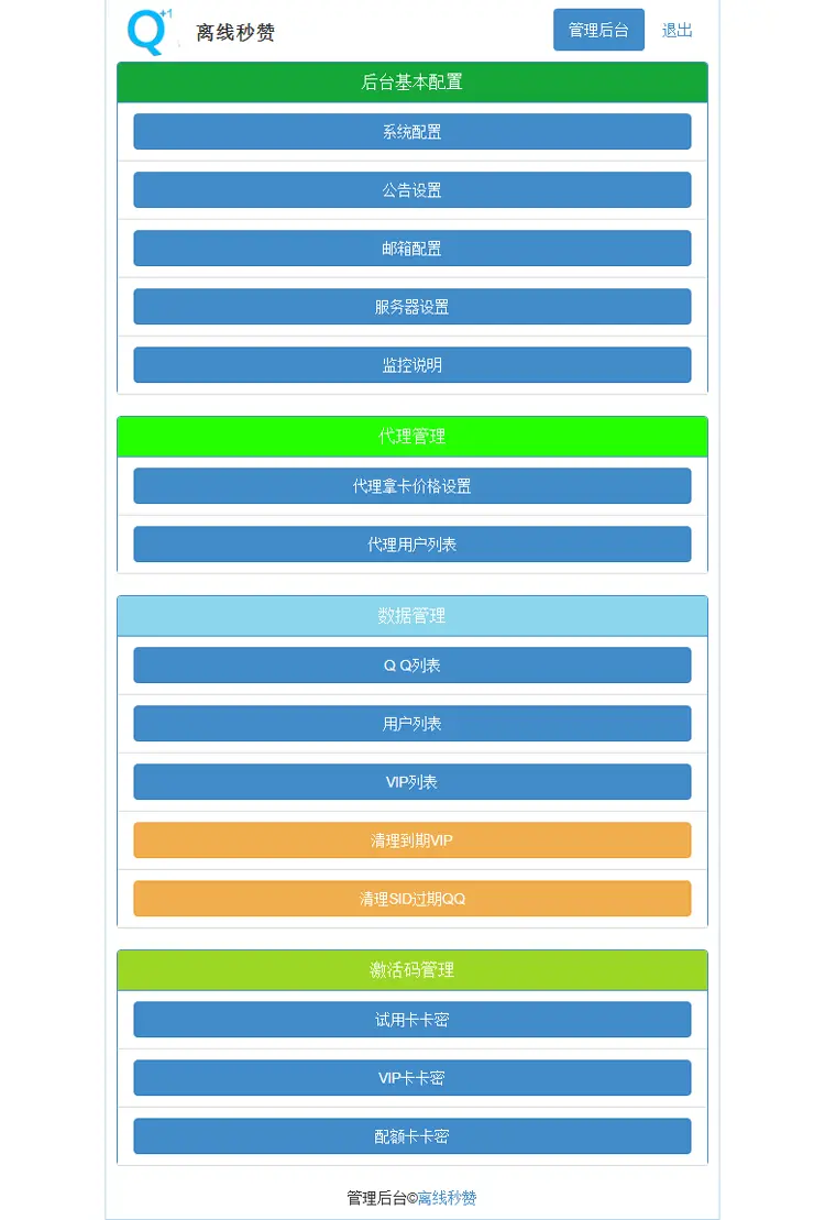 离线秒赞源码：基于Bootstrap响应式+PC+WAP+可生成APP 