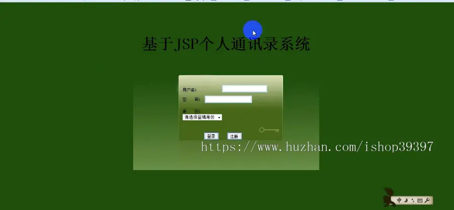 【毕设】jsp2081通讯录管理系统ssh毕业设计