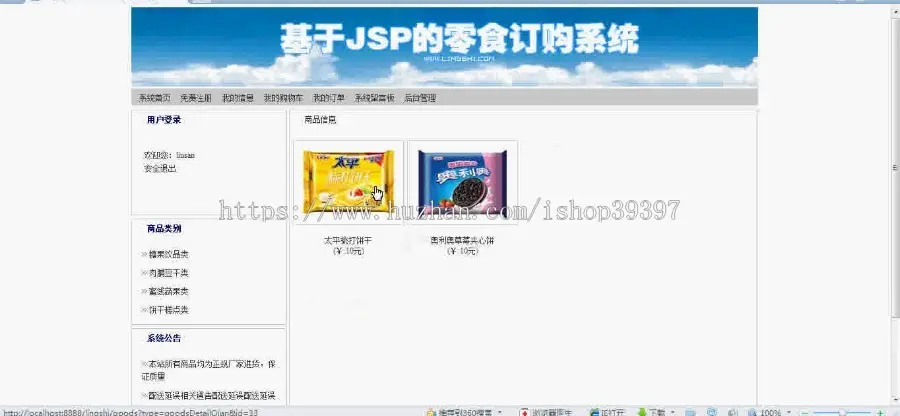 【毕设】jsp1430零食订购商城购物sqlserver毕业设计