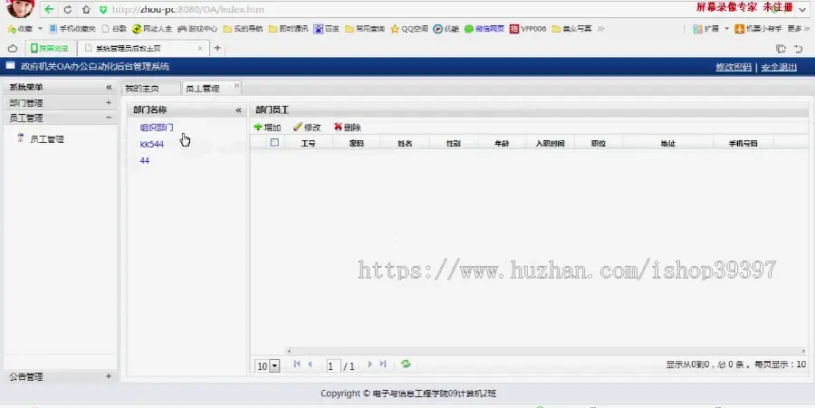 【毕设】jsp2066某政府机关OA管理系统mysql毕业设计