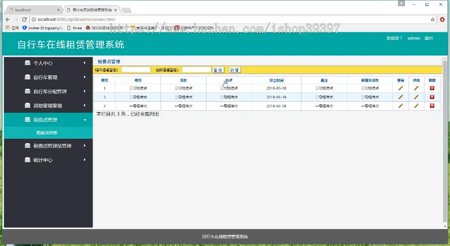 【毕设】jsp1922自行车在线租赁管理系统springmvc毕业设计