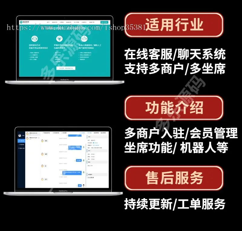 新版在线客服系统多商户多坐席无限开防黑加固自适应客服程序