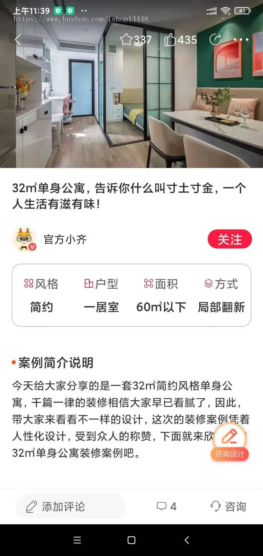 找装修学装修app开发源码 装修行情全屋案例计算报价app小程序设计制作开发源码出售