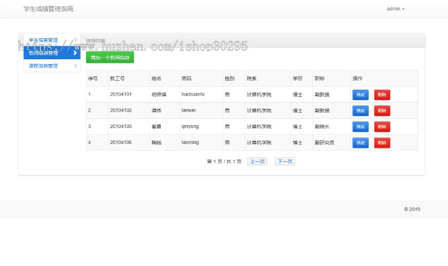 基于jsp+mysql的JSP学生成绩管理系统