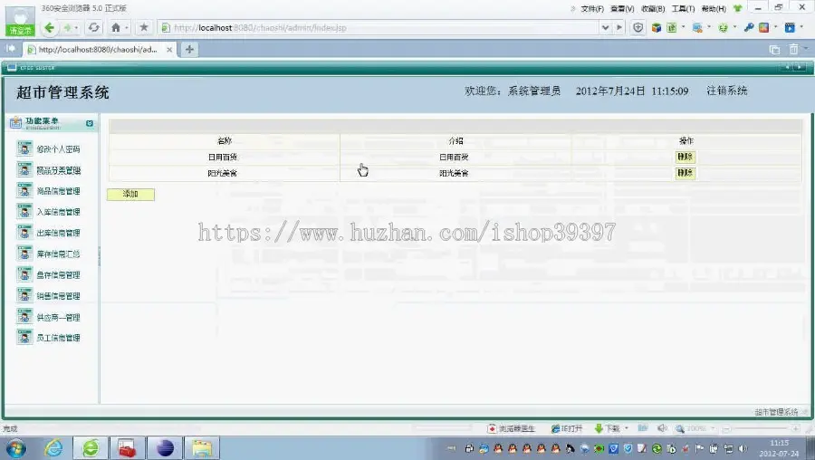 【毕设】jsp1371超市管理系统sqlserver毕业设计