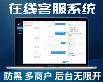 新版在线客服系统多商户多坐席无限开防黑加固自适应客服程序