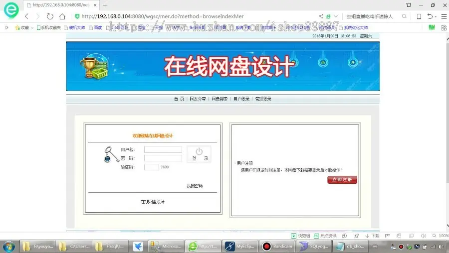 【毕设】jsp1799数据上传系统网盘sqlserver毕业设计