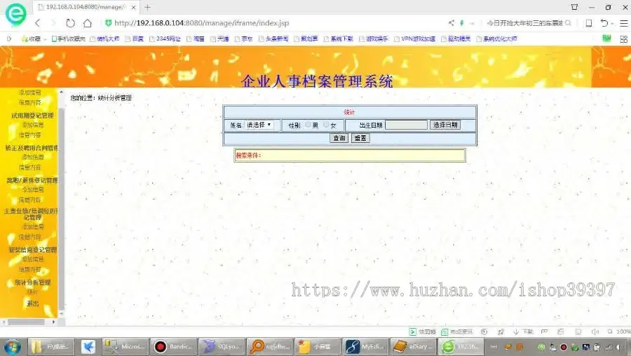 【毕设】jsp1800企业人事管理系统sqlserver毕业设计