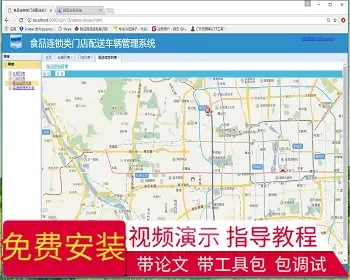 【毕设】jsp1880食品连锁类门店配送车辆管理系统springmvc毕业设计