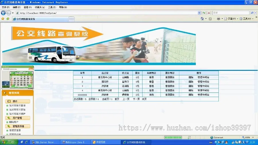 【毕设】jsp456公交查询系统毕业设计