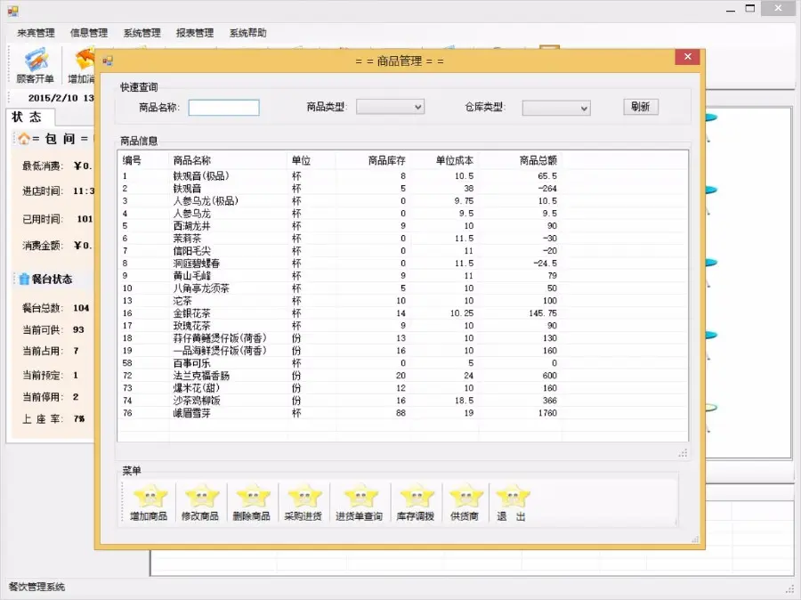 餐饮管理系统/餐饮茶楼管理系统源码（C#VS2010SQL2012winform） 