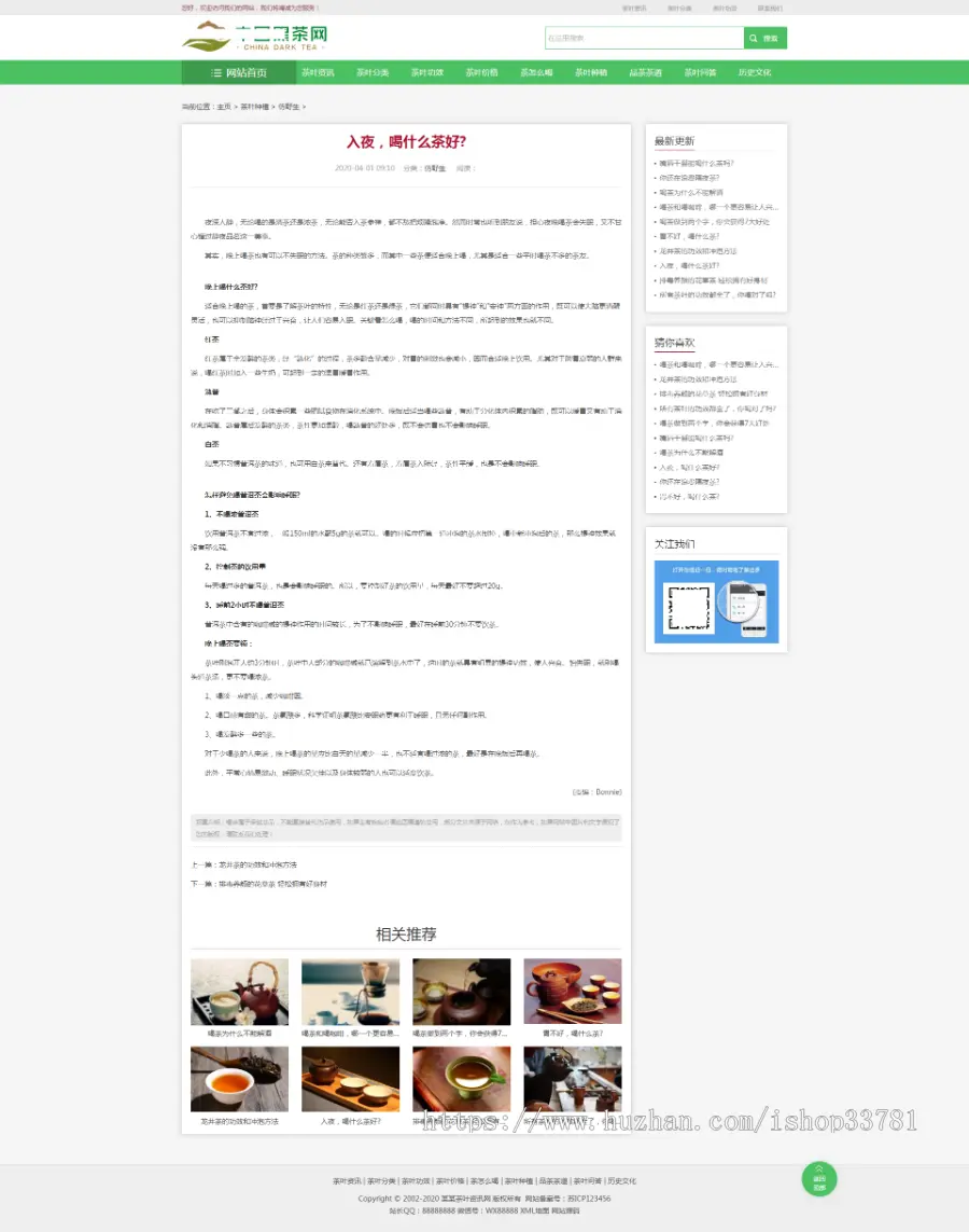 响应式茶叶新闻资讯类网站织梦模板 html5茶艺茶文化知识网站源码带手机版