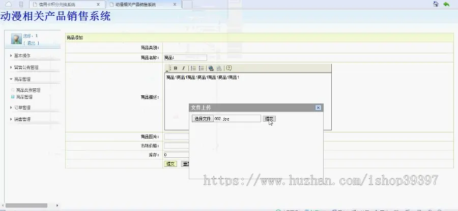 【毕设】jsp88动漫相关产品销售系统ssh毕业设计