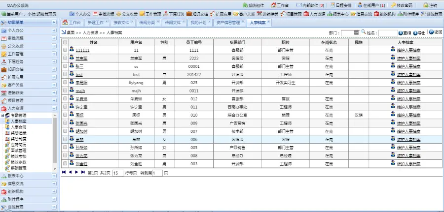 大型OA系统源码 手机OA 协同办公系统 asp.net b/s c#