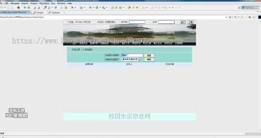 【毕设】jsp1487校园生活信息sqlserver毕业设计