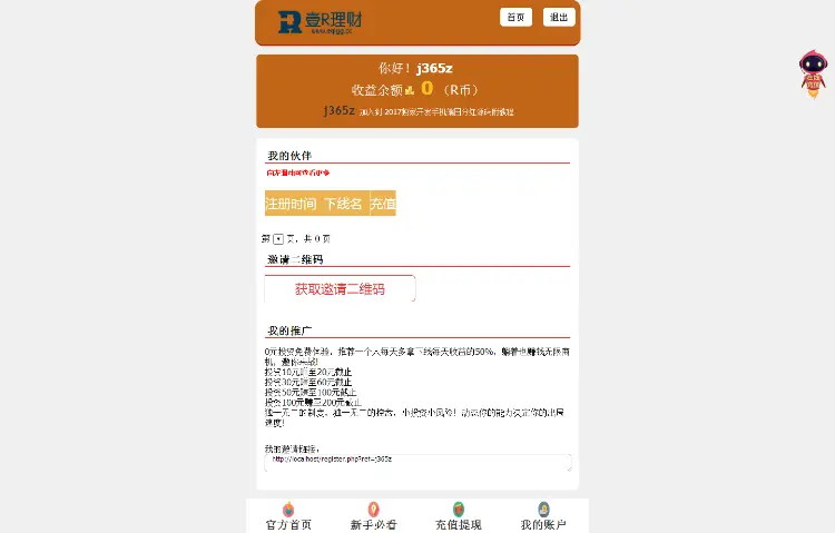 【投资理财源码】开发手机端日分红源码附安装教程