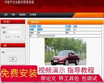 【毕设】jsp1454出租车管理系统ssh毕业设计