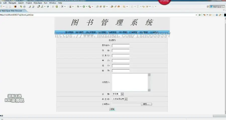 【毕设】jsp1410图书进销存管理系统mysql毕业设计