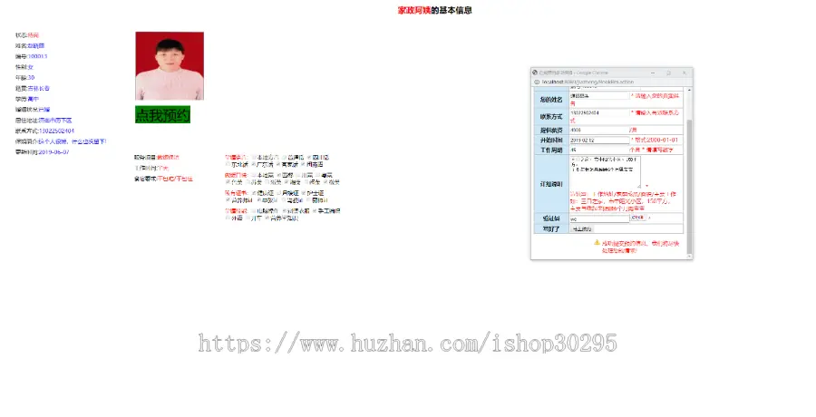 基于jsp+mysql的JSP家政服务管理系统