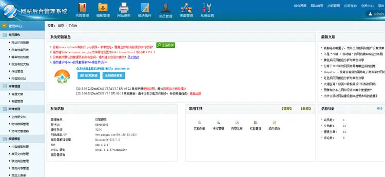 织梦dedecmsv5.7内核后台模板管理系统蓝色大气网站模板源码 