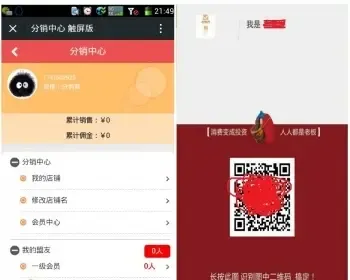 微信商城分销系统|ecshop分销|商城分销源码|微店源码|推广二维码