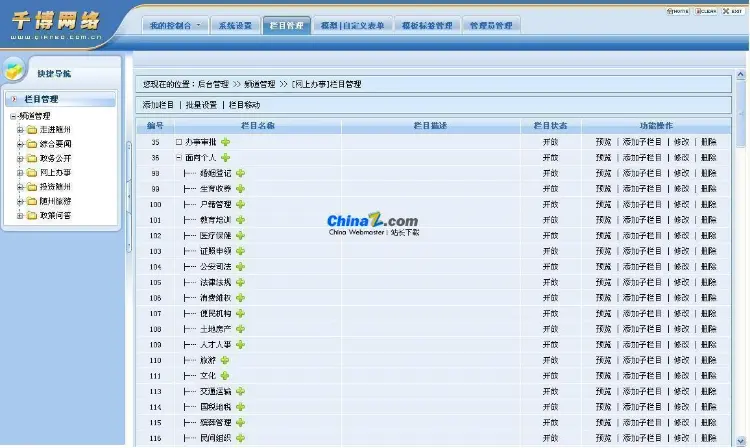 千博政府网站群管理系统