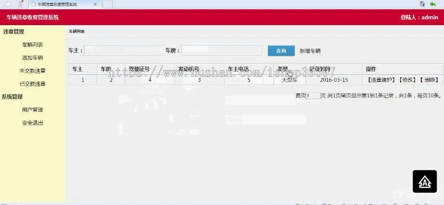 【毕设】jsp71车辆违规收款管理系统mysql毕业设计