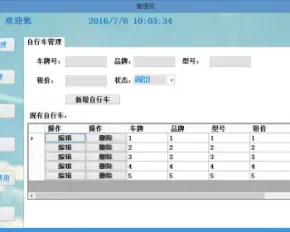 ASP.NET自行车租赁管理系统源码