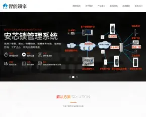 （自适应手机版）响应式安全锁锁芯类网站织梦模板 html5智能防盗安全锁具网站源码