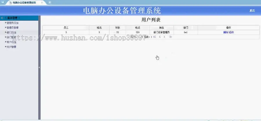 【毕设】jsp263电脑办公设备管理系统sqlserver毕业设计