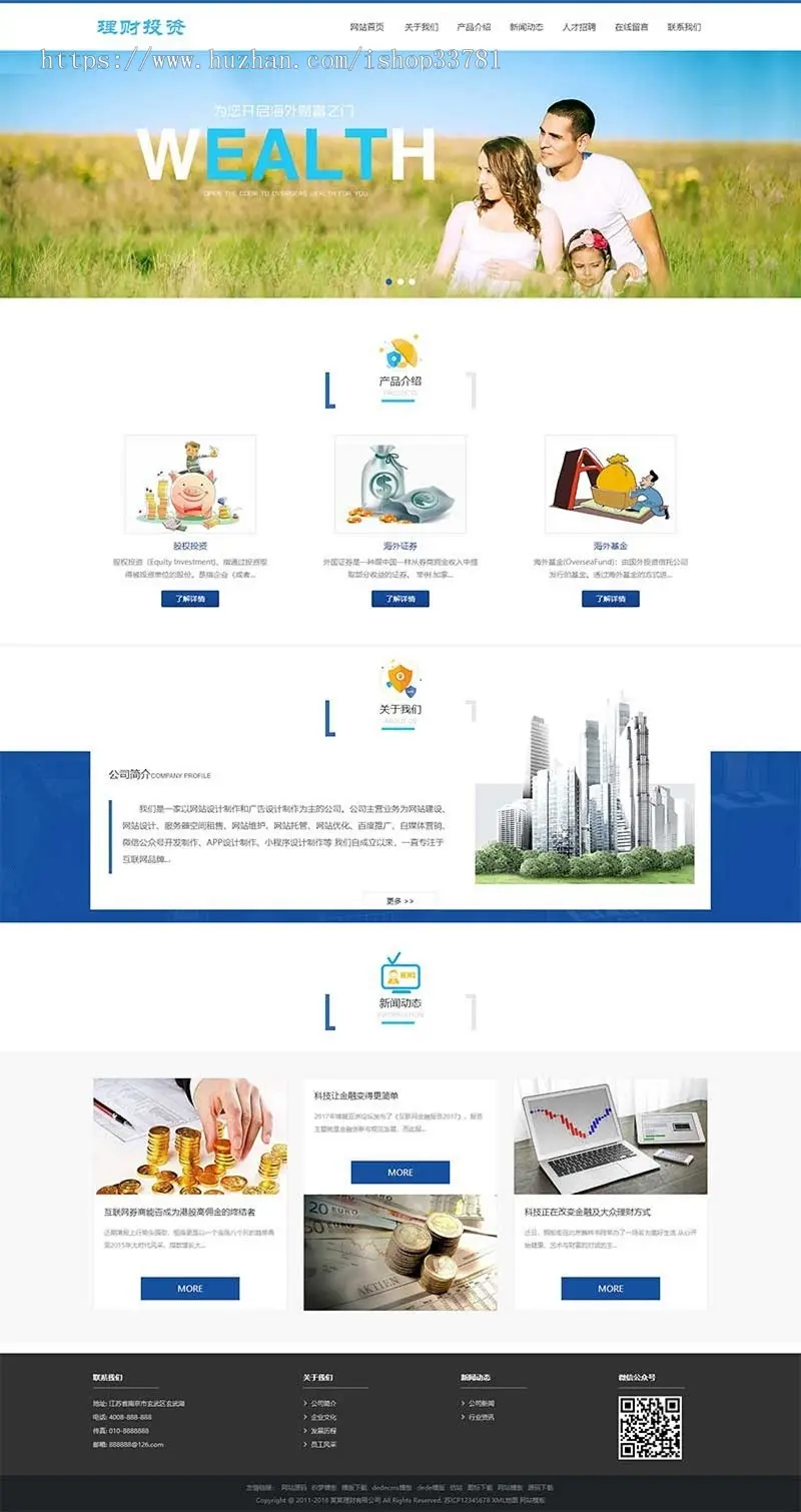 响应式海外理财投资管理类织梦模板 HTML5投资理财网站源码带手机版