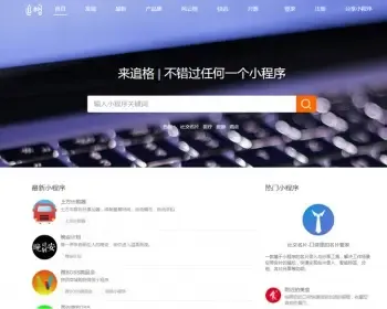 追格微信小程序应用商店源码 v2.8