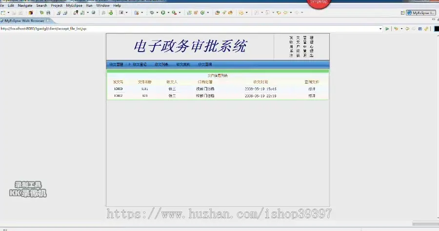 【毕设】jsp1504电子政务文档审批系统sqlserver毕业设计