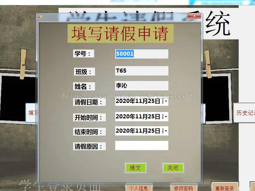 C#学生请假管理系统源码含SQL server数据库