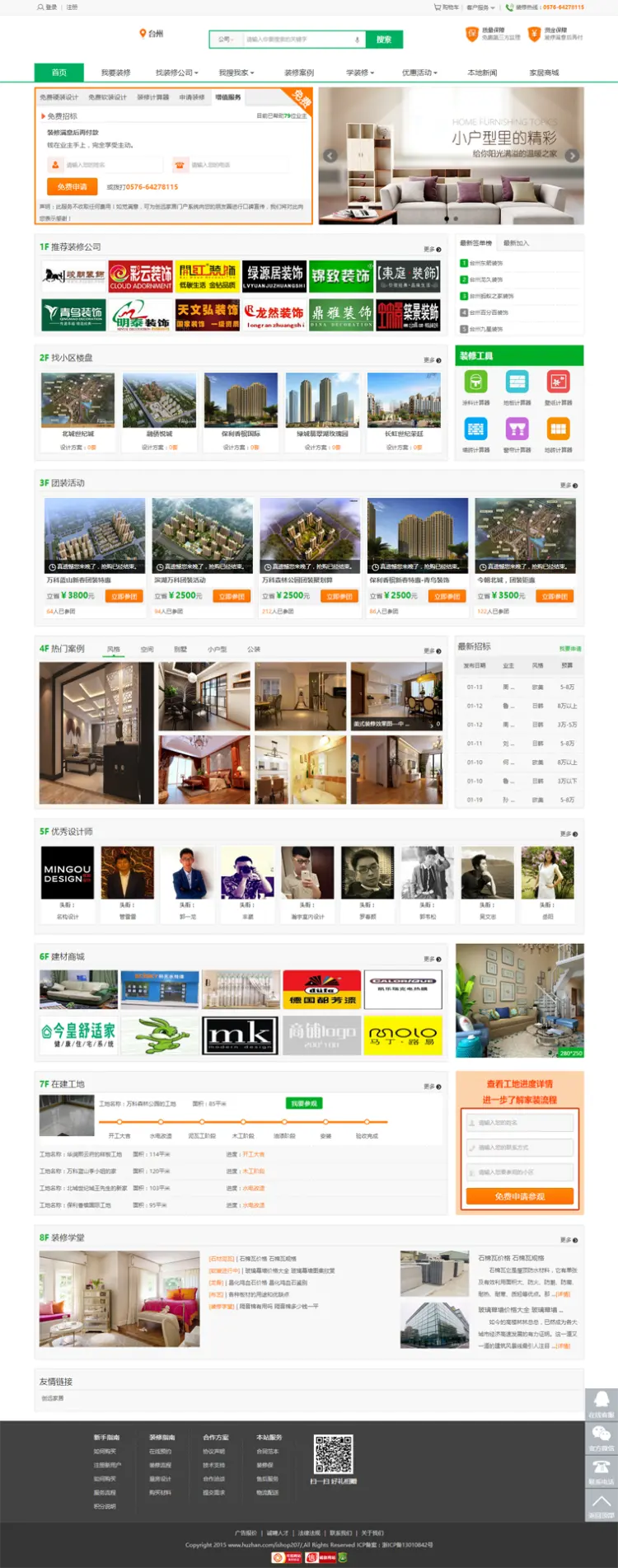 PHP家居装修系统源码二次开发全新模板带WAP手机端+多城市版门户系统 